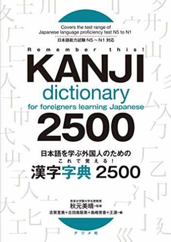 Kanji Dictionary 2500 for foreigners learning Japanese